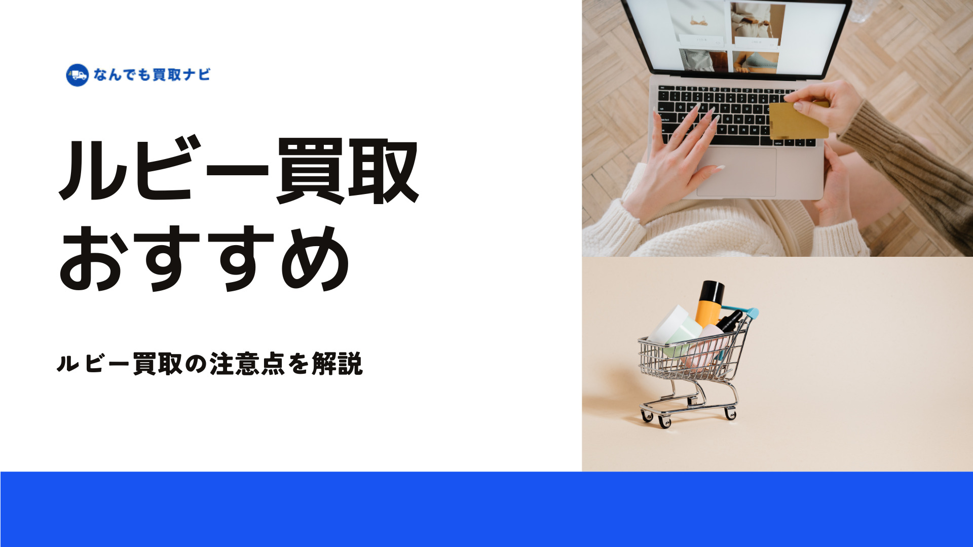 ルビー買取の注意点
