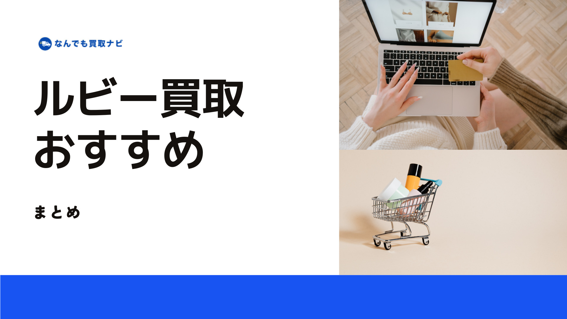 ルビーのおすすめ買取業者まとめ