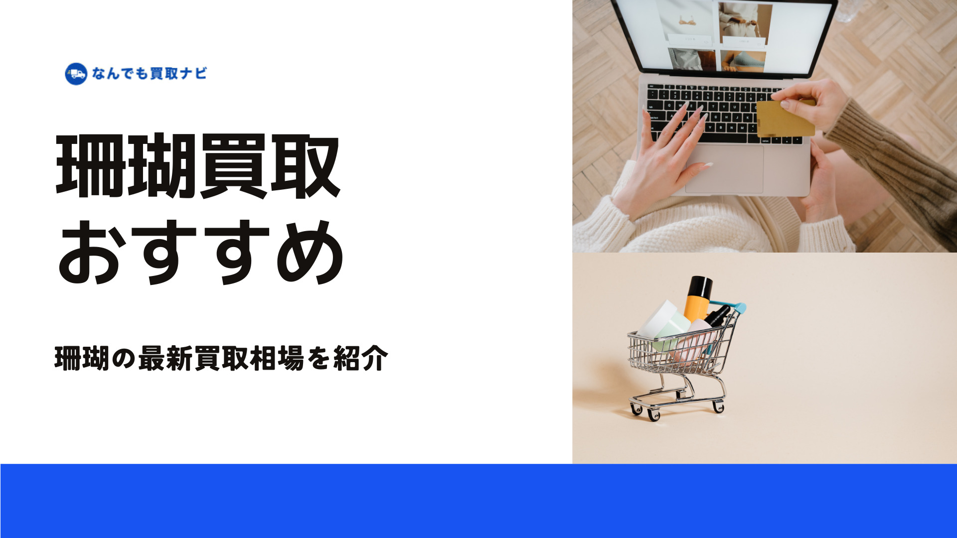 珊瑚の買取相場