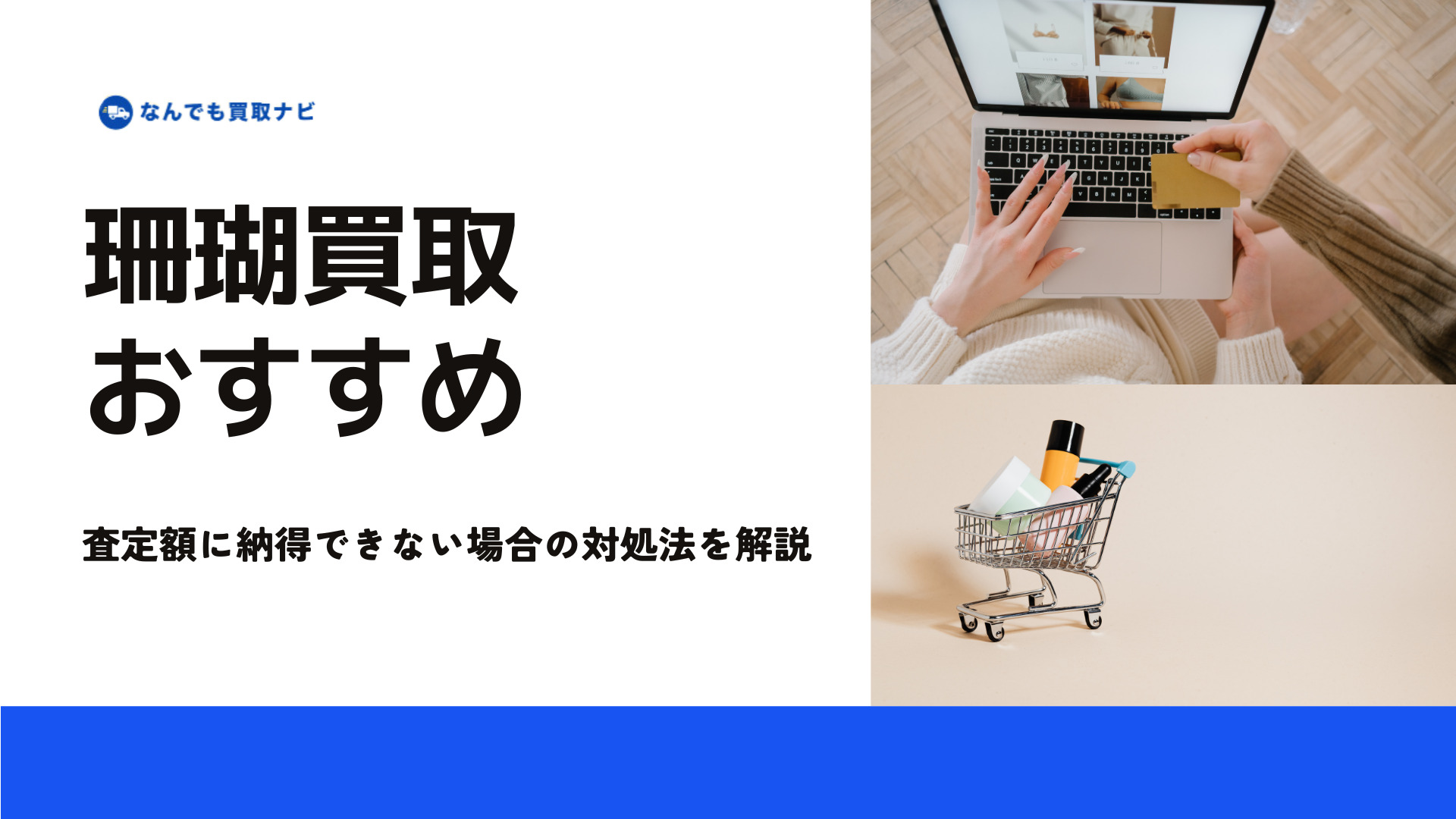 珊瑚の買取金額に納得できない場合の対処法