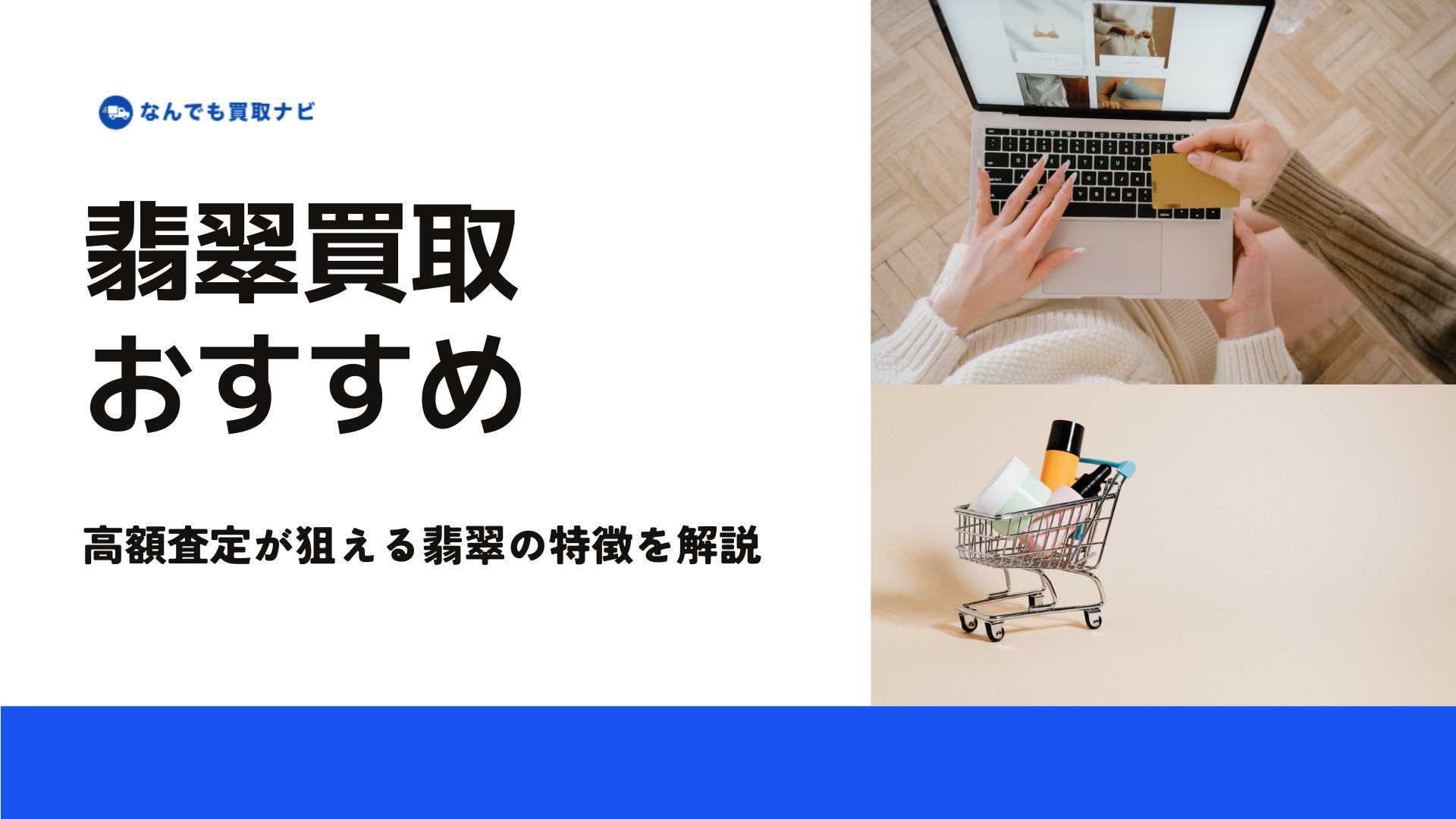 高額査定が狙える翡翠の3つの特徴