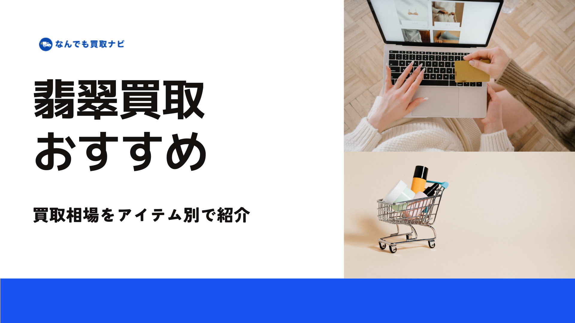 アイテム別の翡翠の最新買取相場