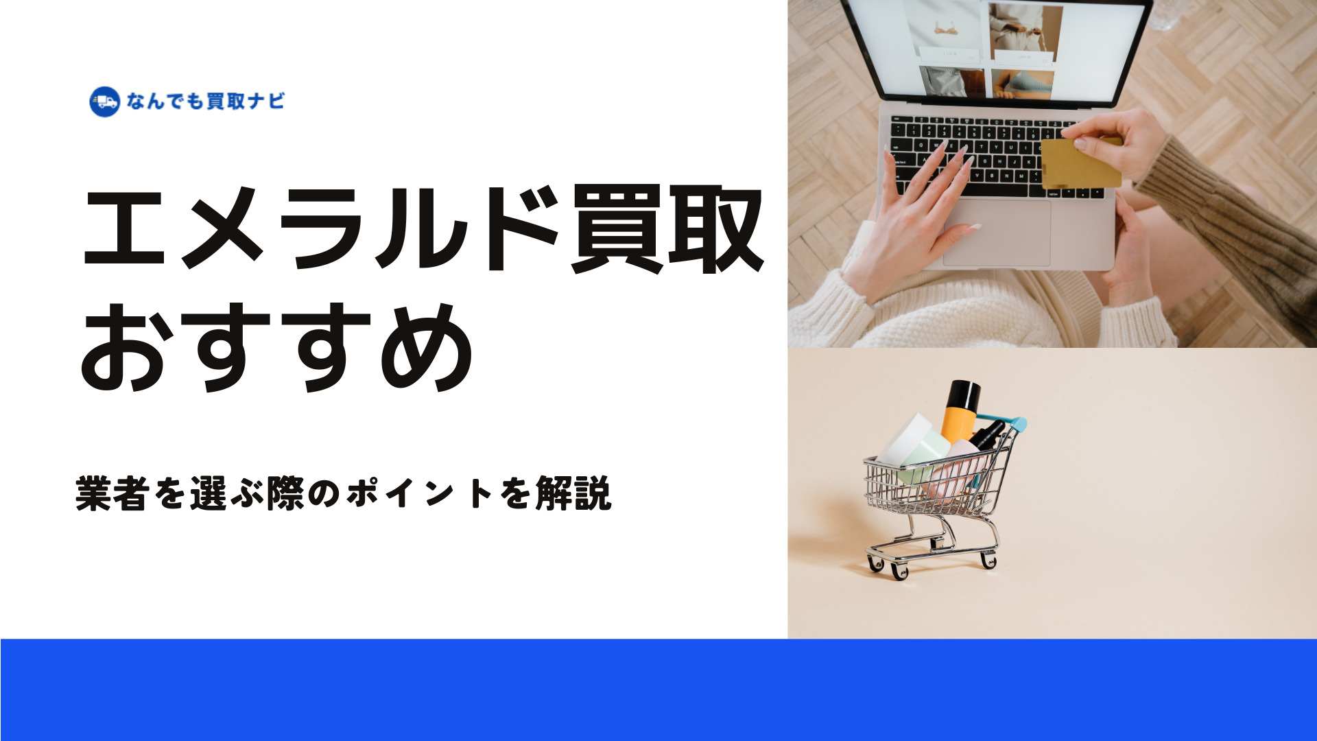 おすすめのエメラルド買取業者を選ぶ際の4つのポイント
