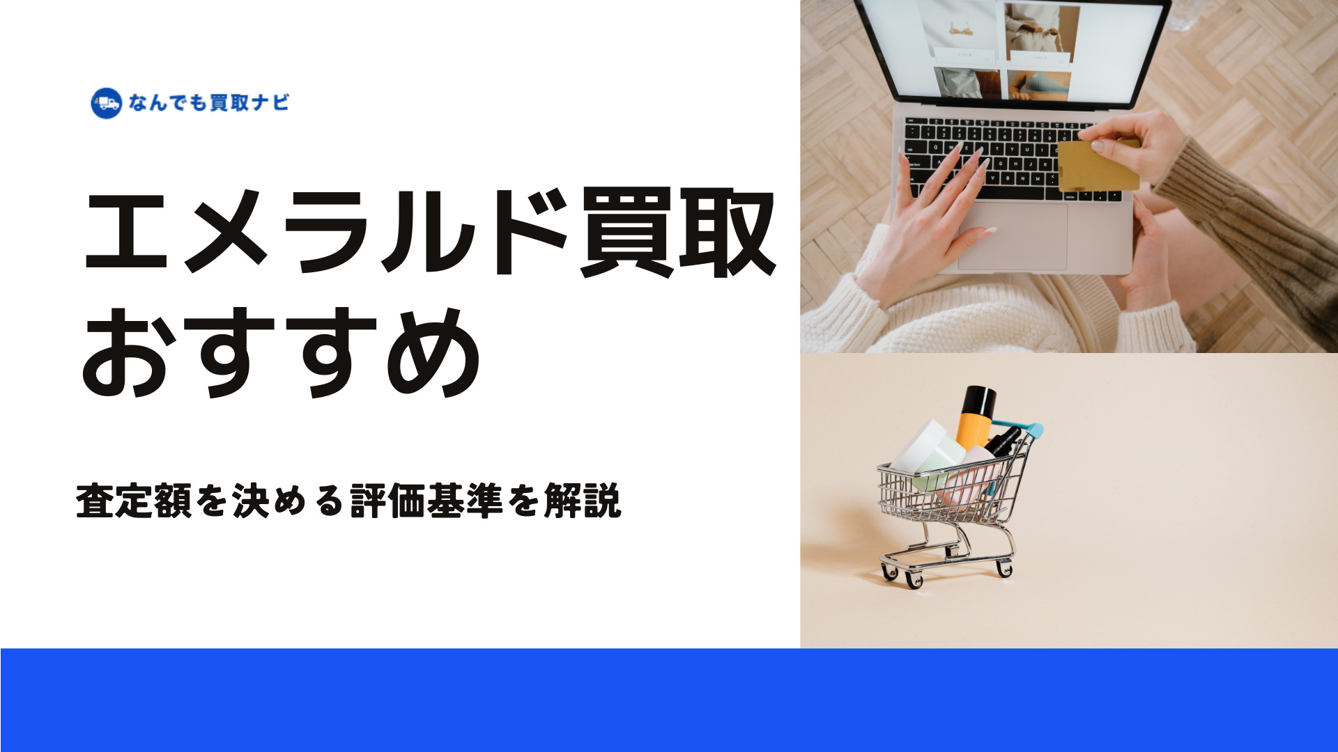 エメラルド買取で査定額を決める6つの評価基準