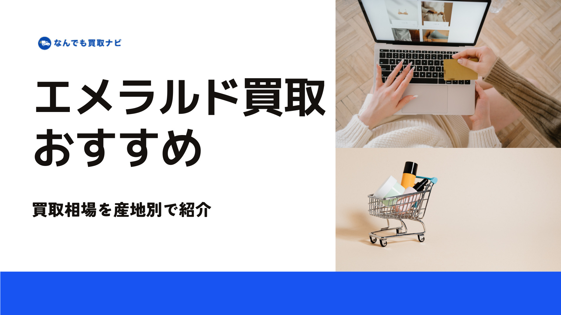 産地別のエメラルドの最新買取相場