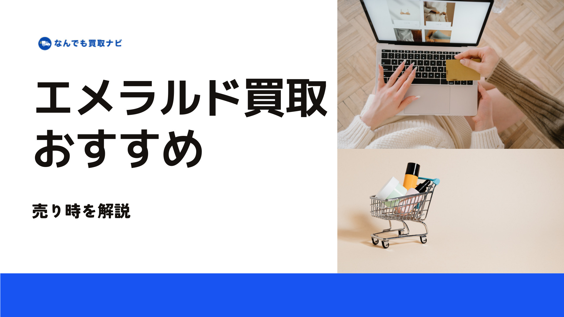 エメラルドの売り時