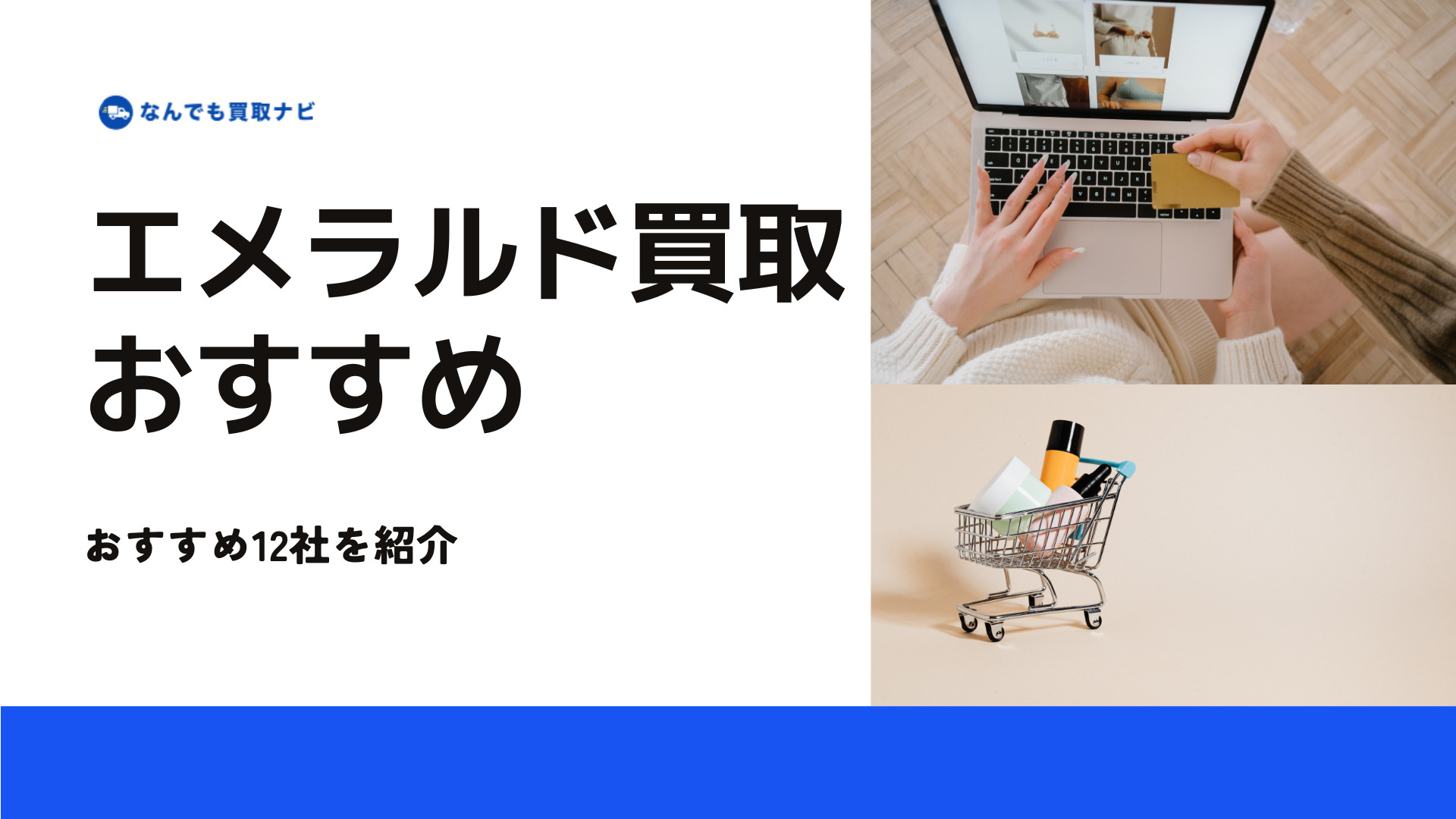 エメラルド買取おすすめ業者12選