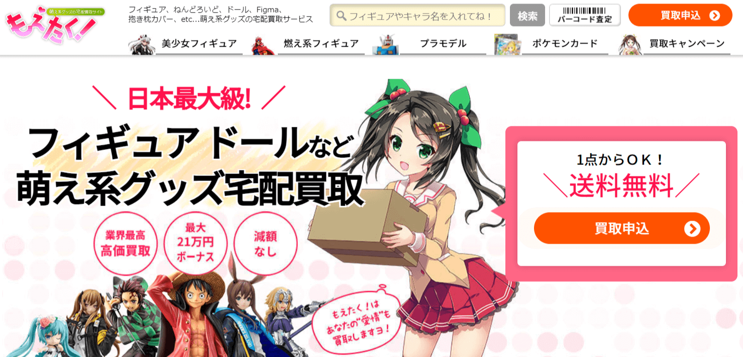 もえたく