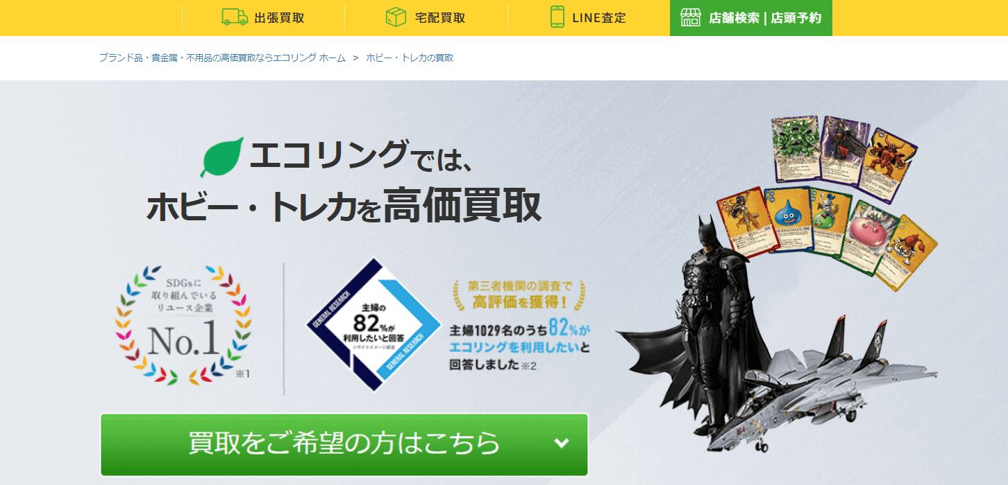エコリング