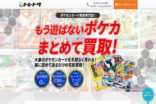 トレトク