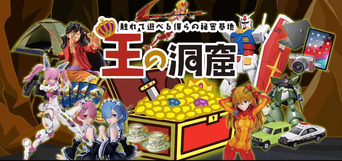 王の洞窟