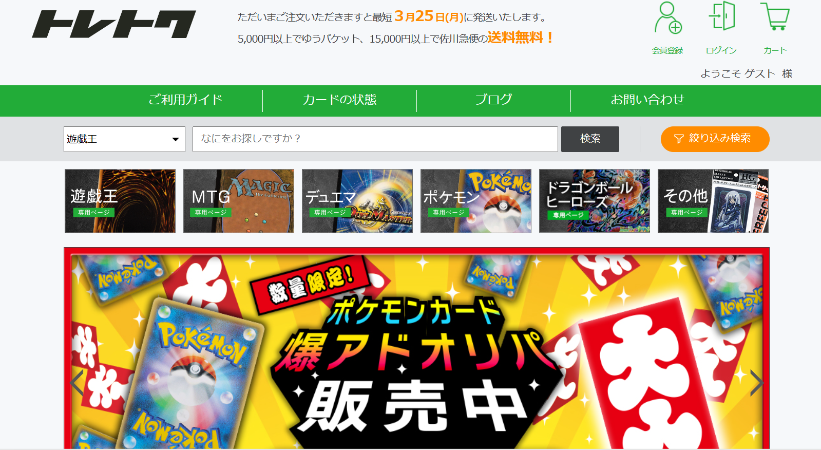 トレトク