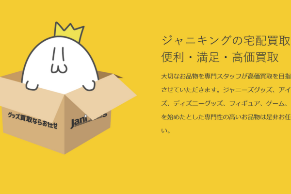 ジャニキング
