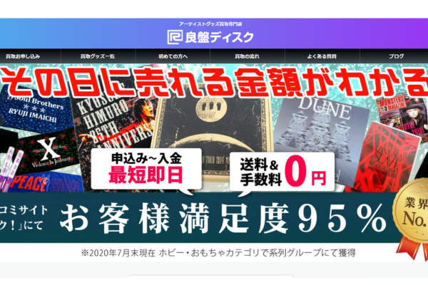 良盤ディスク