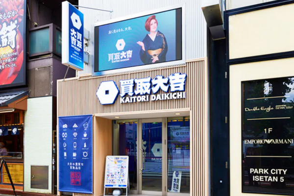 買取大吉 新宿本店