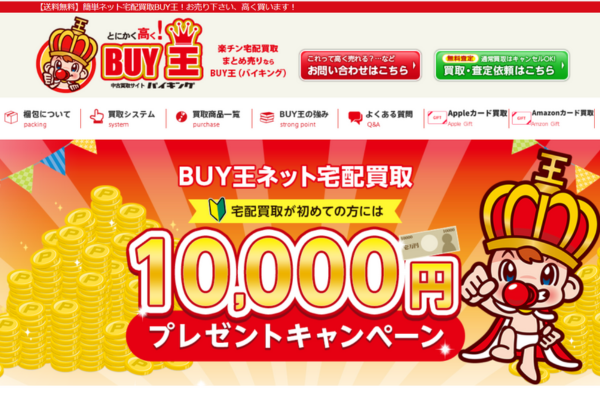 BUY王