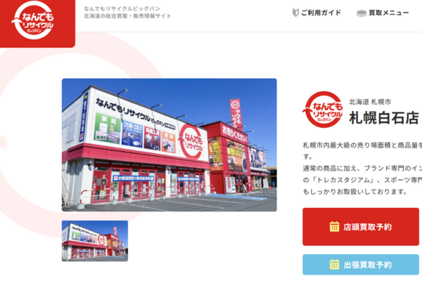 ビッグバン札幌白石店