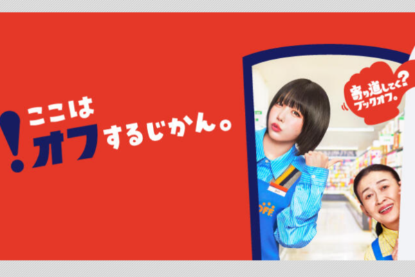 BOOKOFF総合買取窓口 渋谷神山町店