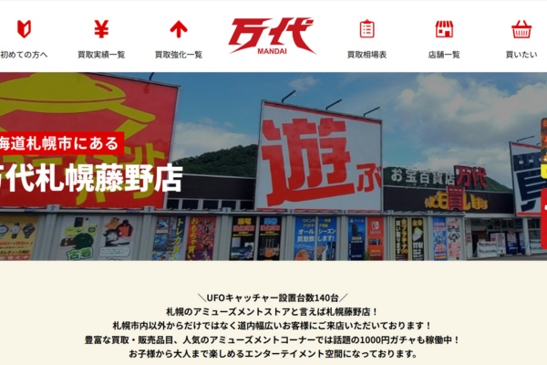万代札幌藤野店