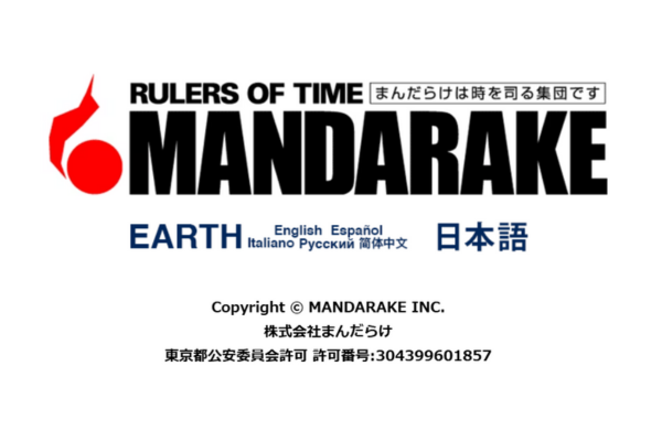 まんだらけ