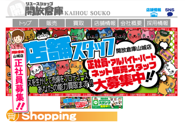 開放倉庫山城店
