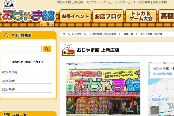 おじゃま館 上新庄店