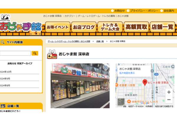 おじゃま館 深草店
