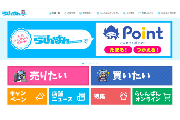 らしんばん渋谷店