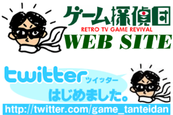 ゲーム探偵団