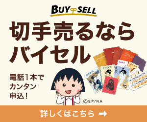 バイセル