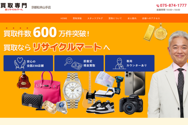 リサイクルマート 京都松井山手店