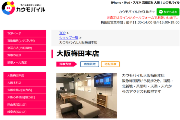 カウモバイル 大阪梅田本店