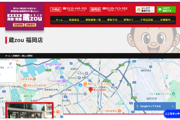 蔵zou 福岡店
