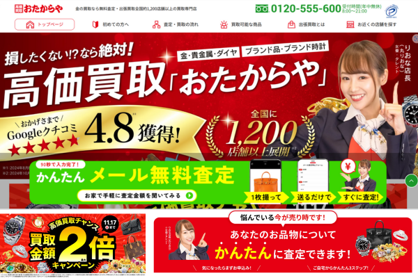おたからや並木橋明治通り店