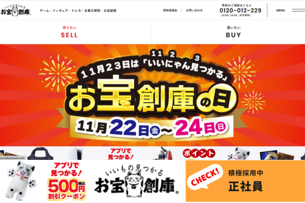 お宝創庫 豊田店