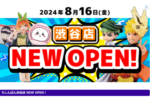 らしんばん渋谷店