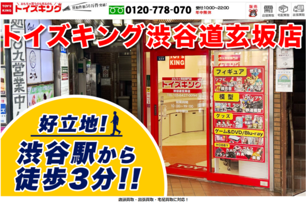 トイズキング渋谷道玄坂店