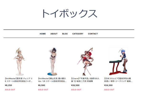 トイボックス