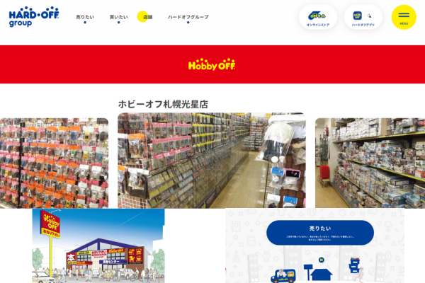 ホビーオフ札幌光星店