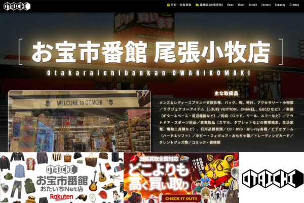 お宝市番館 尾張小牧店