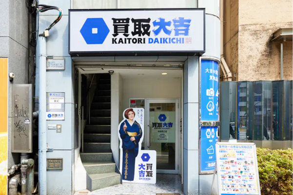買取大吉 池袋西口店