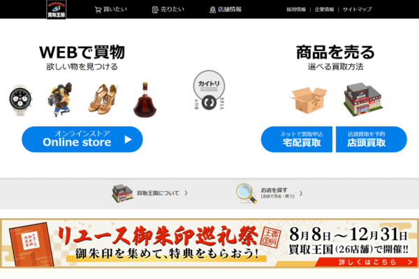 買取王国 守山大森店