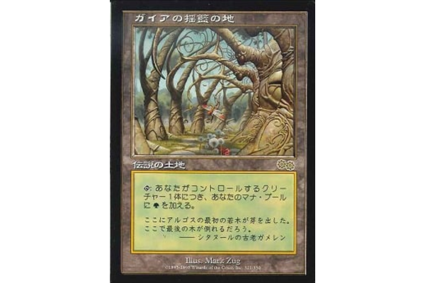 ガイアの揺籃の地の販売・買取価格相場