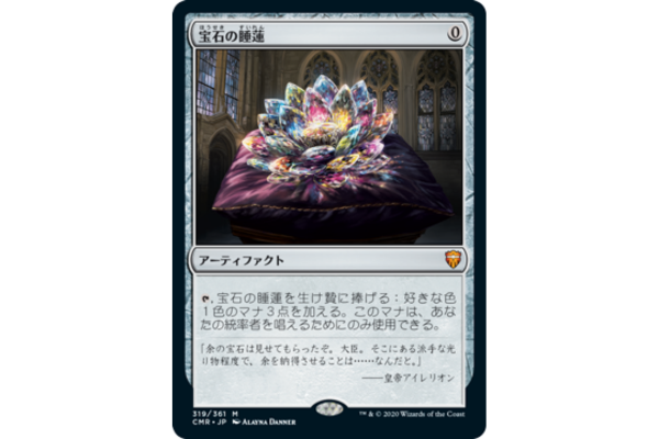 マジックザギャザリングカード宝石の睡蓮とは？