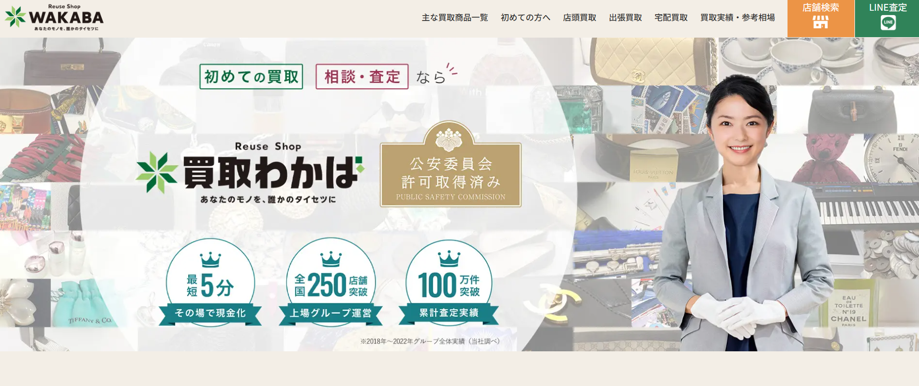 買取わかば