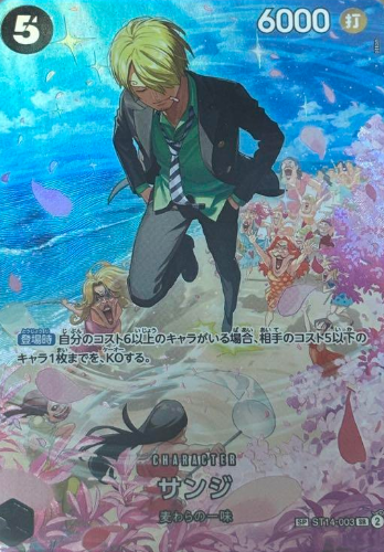 サンジ