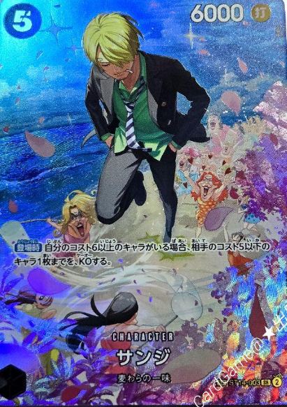 サンジ