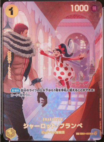 シャーロット・フランぺ