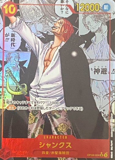 シャンクス