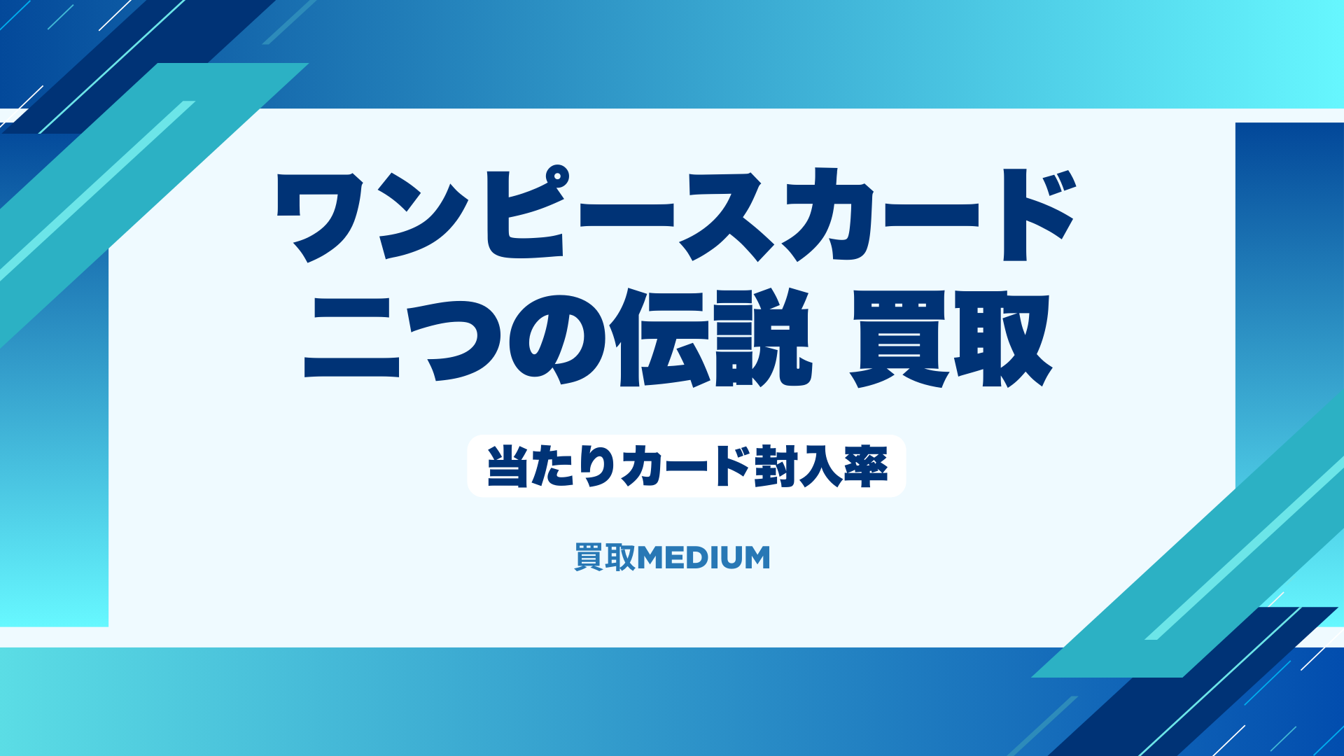二つの伝説当たりカード封入率